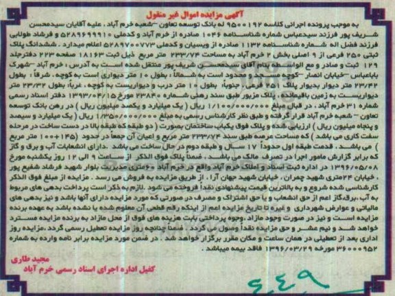 مزایده,مزایده ششدانگ پلاک ثبتی مساحت233.74مترمربع