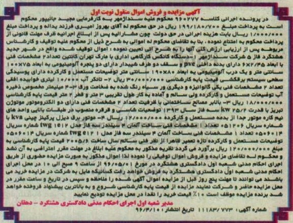 آگهی مزایده ,مزایده کانکس کارگاهی