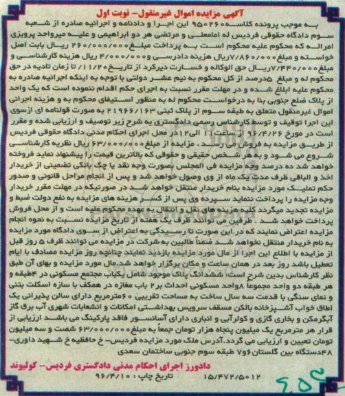 مزایده,مزایده یکباب مجتمع مسکونی با قدمت سه سال ساخت نوبت اول