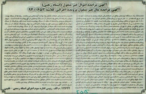 مزایده,مزایده ششدانگ آپارتمان مساحت 107.56متر
