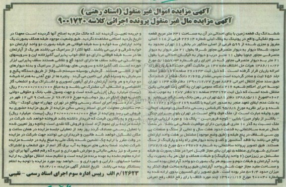 مزایده,مزایده ششدانگ زمین مساحت 231 مترمربع