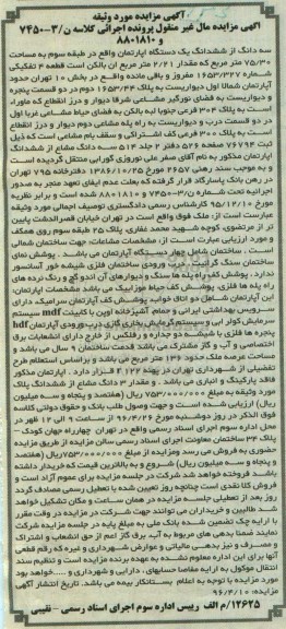 مزایده,مزایده سه دانگ از ششدانگ اپارتمان 75.30متر