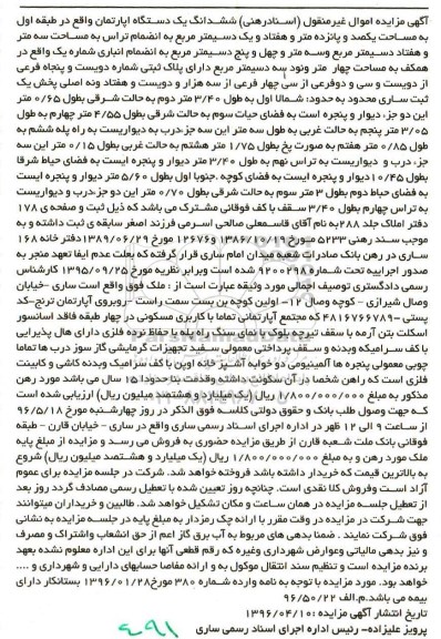 مزایده,مزایده ششدانگ آپارتمان مساحت یکصد و پانزده متر و هفتاد و یک دسیمتر