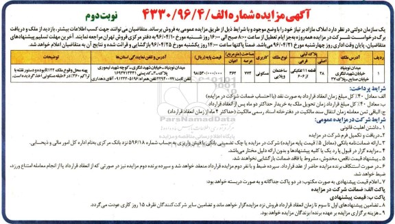مزایده,مزایده املاک عرصه 774 متر ساختمان ویلایی مسکونی نوبت دوم