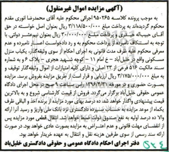 مزایده,مزایده یکباب منزل مسکونی سند مالکیت 516 فرعی از 23 اصلی
