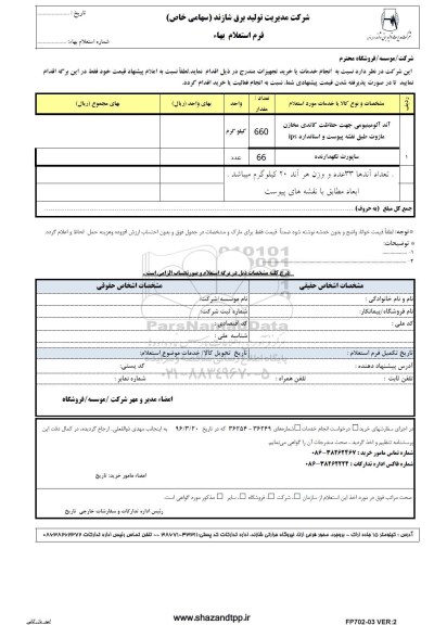 استعلام بهاء, استعلام بهاء آند آلومینیومی
