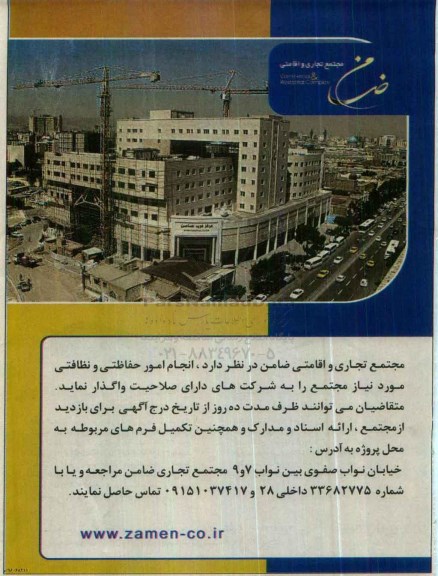 مناقصه , مناقصه انجام امور حفاظتی و نظافتی