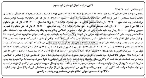مزایده,مزایده ساختمان مسکونی دو طبقه 278متر