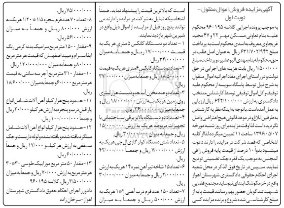 مزایده,مزایده فروش کانکس و مخزن آب و ...