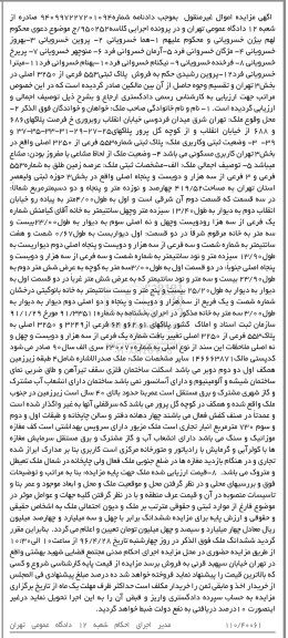 مزایده,مزایده پلاک ثبتی 553 فرعی از 3250 اصلی بخش سه تهران