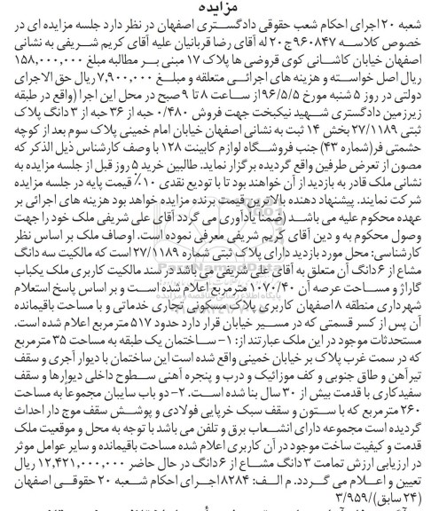 مزایده,مزایده 0.480 حبه از 36 حبه از سه دانگ پلاک ثبتی
