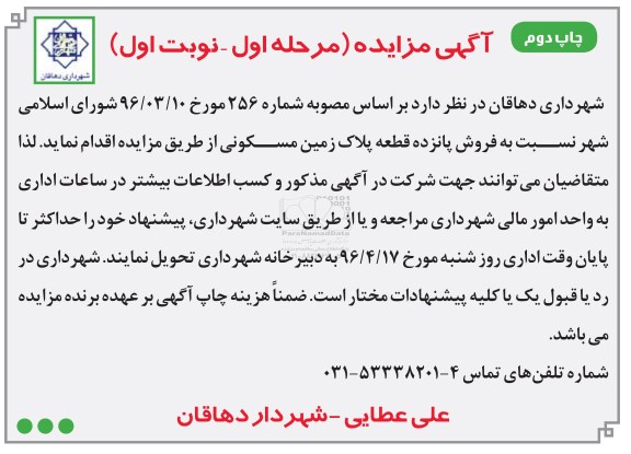 مزایده,مزایده فروش 15 قطعه پلاک زمین مسکونی نوبت دوم