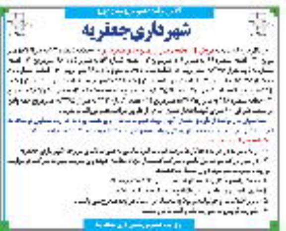 مزایده,مزایده فروش 12 قطعه زمین از زمینهای شهرداری 
