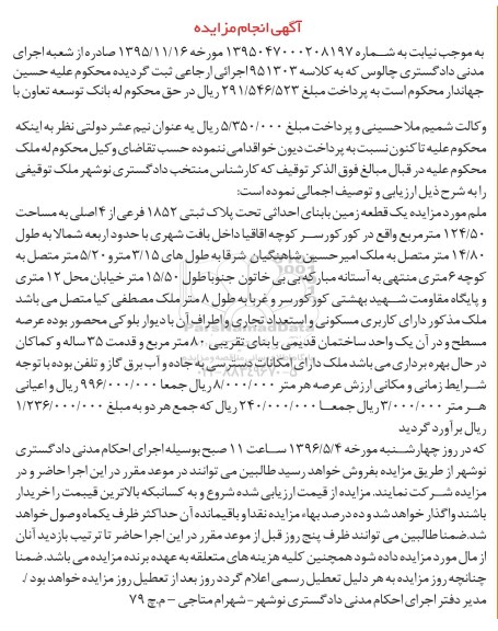 مزایده,مزایده یک قطعه زمین مساحت 124.50متر