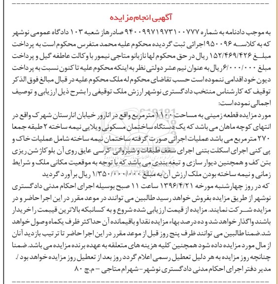 مزایده,مزایده قطعه زمینی مساحت 1100متر
