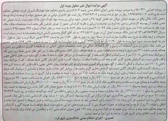 مزایده,مزایده ملک مساحت 115 متر نوبت اول
