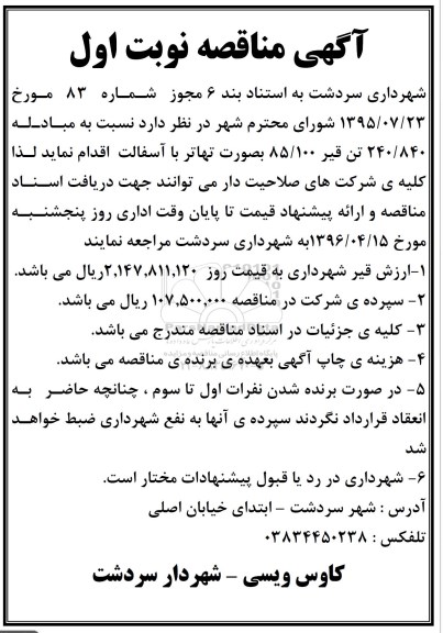 آگهی مناقصه , مناقصه مبادله 240/840 تن قیر