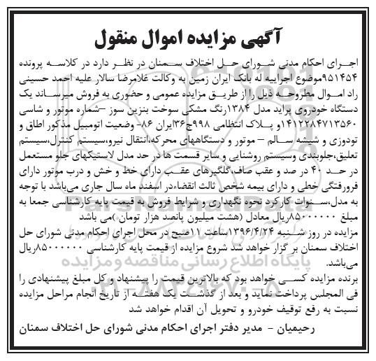 مزایده,مزایده یک دستگاه خودروی پراید 