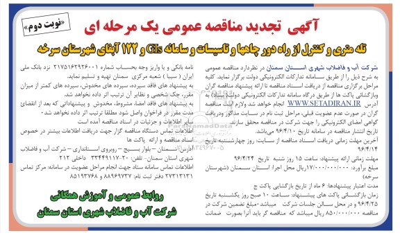 تجدید مناقصه ,فراخوان واگذاری مجوز احداث مرکز معاینه فنی خودرو نوبت دوم 