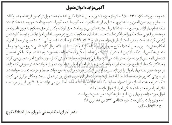 مزایده,مزایده خودرو وانت پیکان