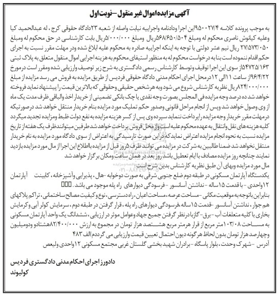 مزایده,مزایده آپارتمان مسکونی مساحت 103.08متر