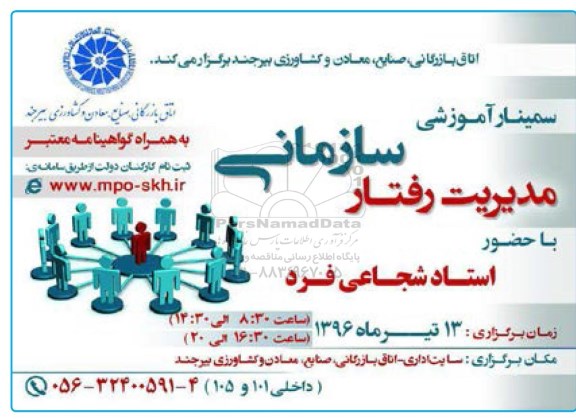 سمینار آموزشی سازمانی مدیریت
