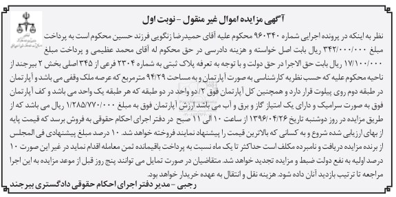 مزایده,مزایده پلاک ثبتی بصورت اپارتمان 94.29متر