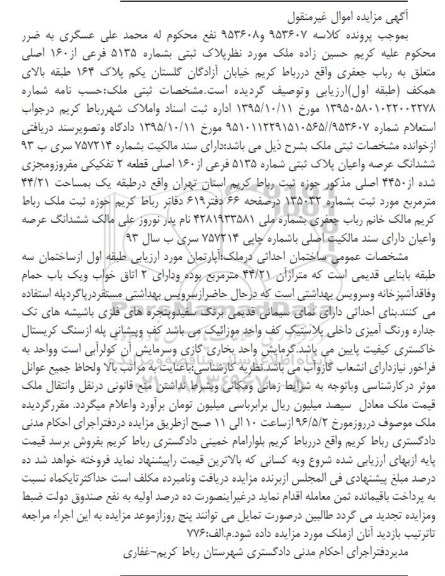 مزایده,مزایده ملک به مساحت 44.21مترمربع