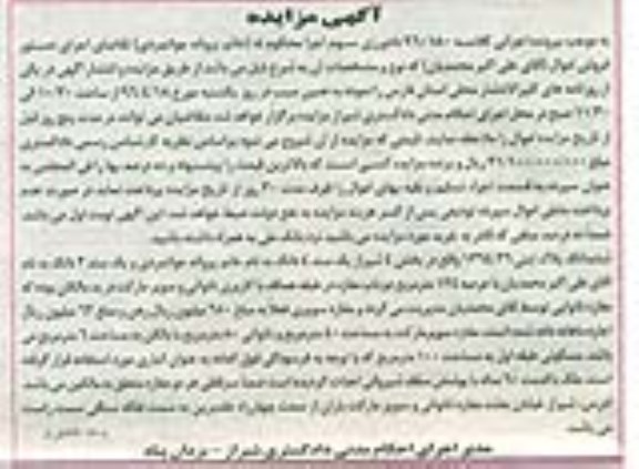 مزایده,مزایده ششدانگ پلاک ثبتی عرصه 124متر 96.4.10