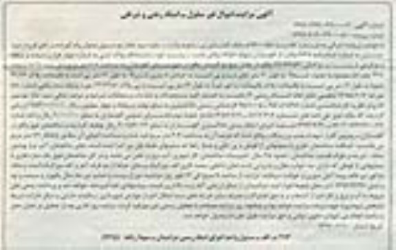 مزایده,مزایده ششدانگ پلاک ثبتی مساحت 204 مترمربع 
