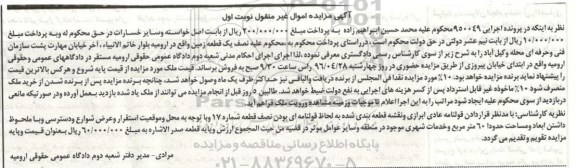 مزایده,مزایده یک قطعه زمین مساحت شصت متر