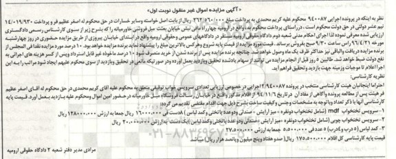 مزایده, مزایده سرویس تختخواب MDF ....