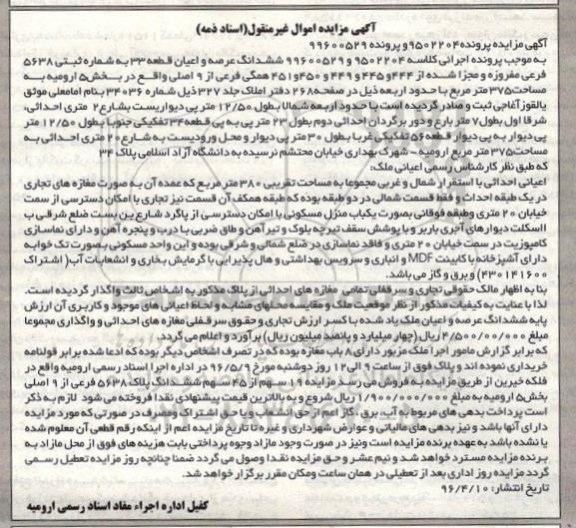 مزایده,مزایده ششدانگ عرصه و اعیان قطعه 33 مساحت 375متر