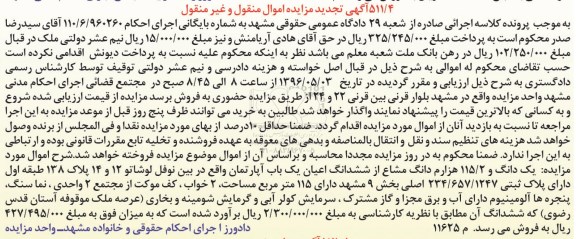 مزایده,مزایده یک دانگ و 115.2 هزارم دانگ مشاع از اعیان آپارتمان