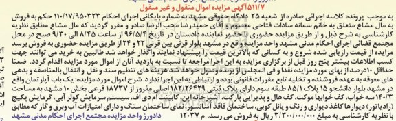 مزایده,مزایده یکباب اپارتمان مساحت 140.3متر