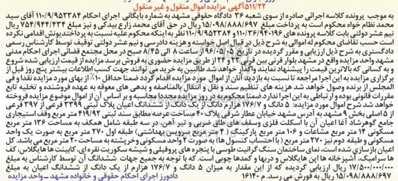 مزایده,مزایده 5 دانگ و 176.7 هزارم دانگ از یک دانگ از پلاک ثبتی