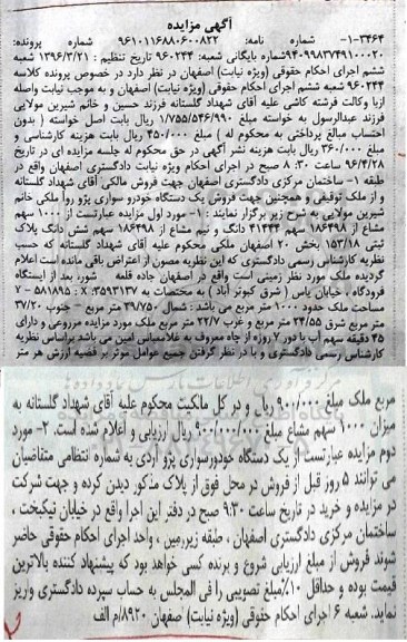 مزایده,مزایده پلاک ثبتی 153.18 بخش 20 اصفهان و خودرو