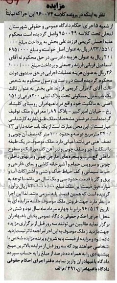 مزایده,مزایده منزل مسکونی عرصه 340.23متر 