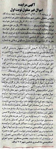 مزایده,مزایده یکباب منزل مسکونی ویلایی مساحت 206.12متر 