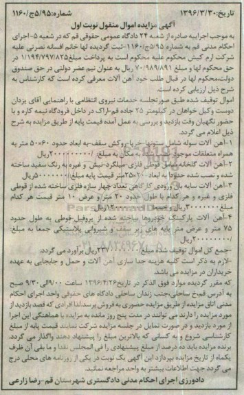 مزایده , مزایده انواع آهن آلات نوبت اول