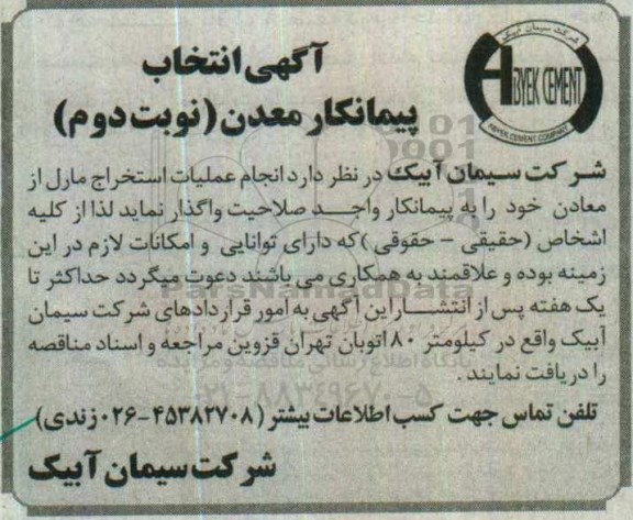 مناقصه , پیمانکار انجام عملیات استخراج مارل از معادن - نوبت دوم 