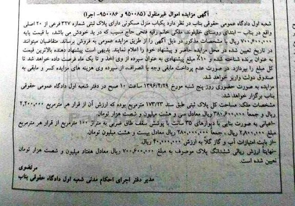 مزایده,مزایده یکباب منزل مسکونی مساحت 173.23متر