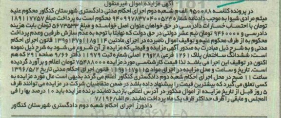 مزایده,مزایده ششدانگ ساختمان پلاک 1261 فرعی