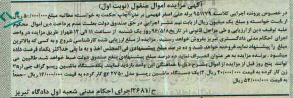 مزایده , مزایده یک دستگاه ماشین ریسو گراف جی ار 2a ... نوبت اول