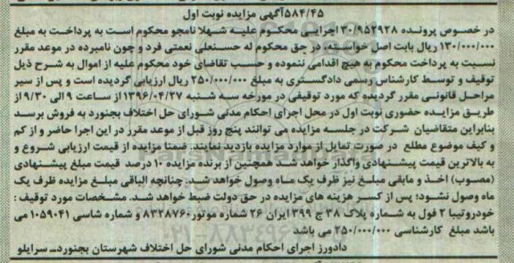 مزایده خورو تیبا 