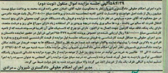 مزایده یک دستگاه خرمن کوب