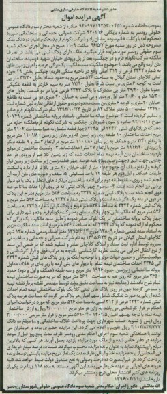 مزایده,مزایده ملک به مساحت 526متر بخش بیست و نه 