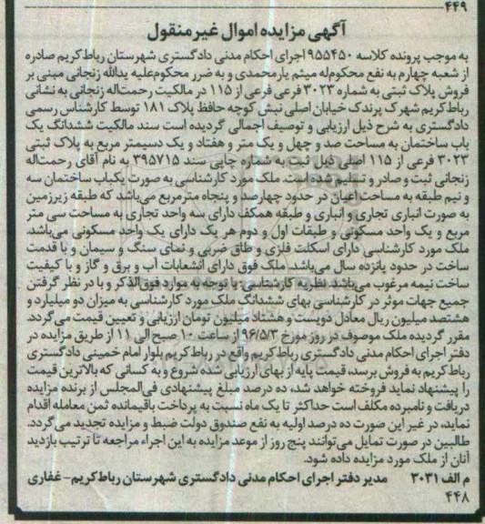 مزایده,مزایده یکباب ساختمان مساحت صد و چهل و یک متر و هفتاد و یک دسیمتر