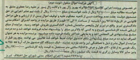 مزایده, مزایده یک دستگاه گاو صندوق 