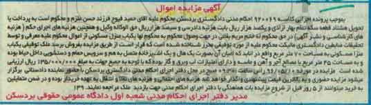 مزایده,مزایده منزل مسکونی مساحت هفتاد متر